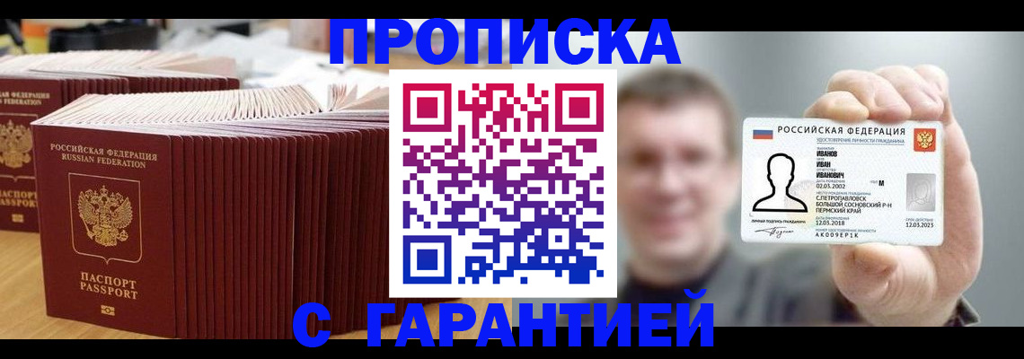 временная прописка в Трубчевске