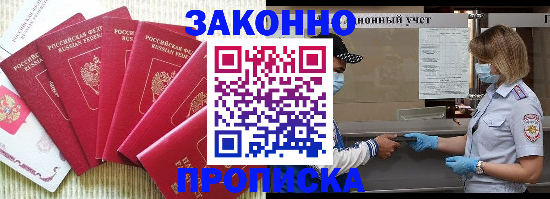 прописка для военкомата в Трубчевске