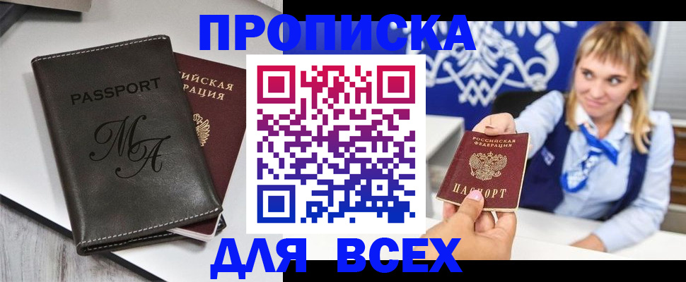 временная регистрация купить в Трубчевске