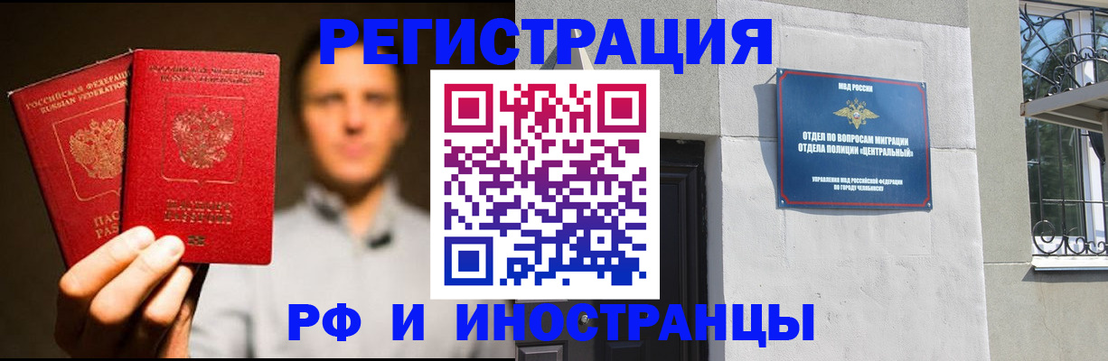 прописка иностранных граждан в Трубчевске
